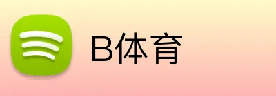 B体育 logo